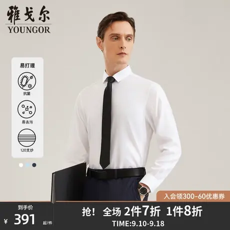 【120支纱抗菌】雅戈尔秋季新款易去污通勤隐条纹长袖衬衫男4761图片