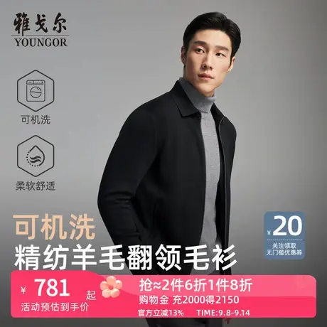 【可机洗】雅戈尔秋冬季男士翻领商务休闲纯色保暖羊毛毛衫外套商品大图