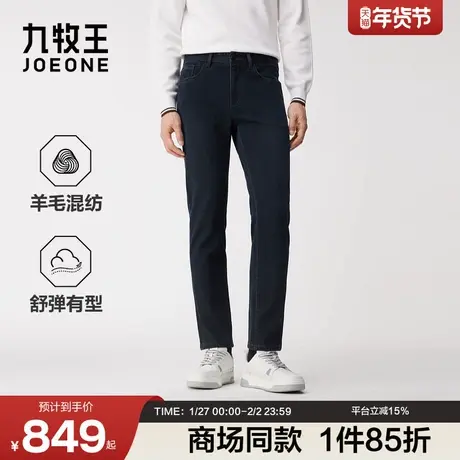 [商场同款]九牧王男装秋季羊毛混纺舒弹有型商务休闲男款牛仔裤商品大图