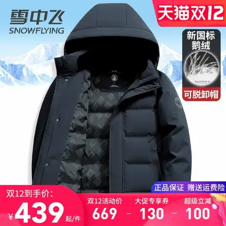 雪中飞中老年爸爸装男士羽绒服冬季外套2025新款连帽可脱卸鹅绒服图片