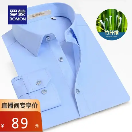 【直播专属】【竹纤维】罗蒙男士长袖衬衫2023秋职业工装免烫衬衣商品大图