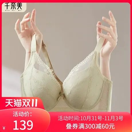 千奈美内衣女大胸显小文胸软钢圈上托聚拢收副乳调整型胸罩图片