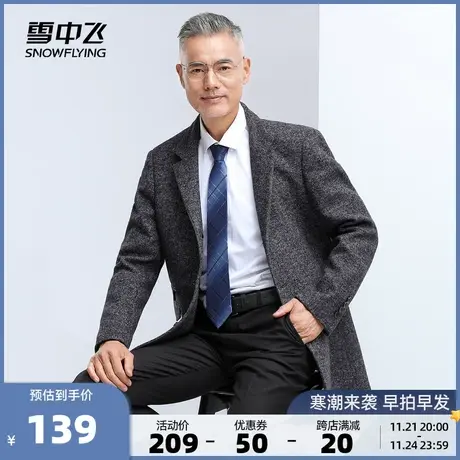 雪中飞2023秋冬新款中老年男士立领修身西装领羊毛呢大衣外套图片