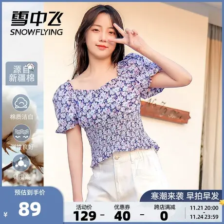 雪中飞夏新款女装上衣法式方领碎花新疆棉收腰短袖ins小衫潮图片