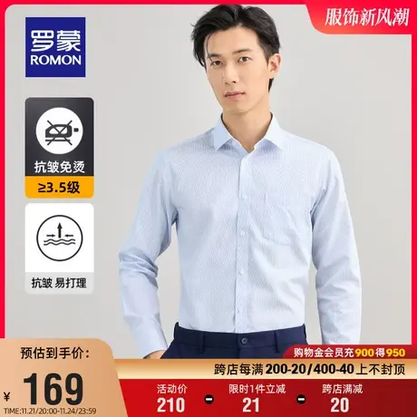 【DP成衣免烫】罗蒙纯棉长袖衬衫春季商务职业工装男士易打理衬衣图片