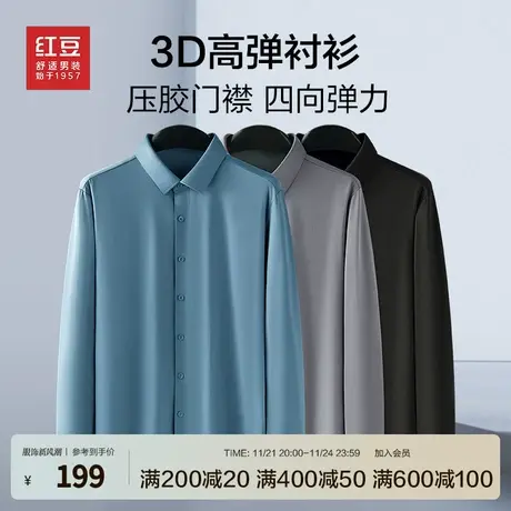 【3D高弹】红豆长袖衬衫秋职业装休闲易打理弹力衬衣男商品大图