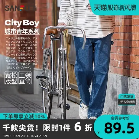 三福2023春男士工装直筒宽松牛仔裤 休闲学院风直腰长裤466195商品大图