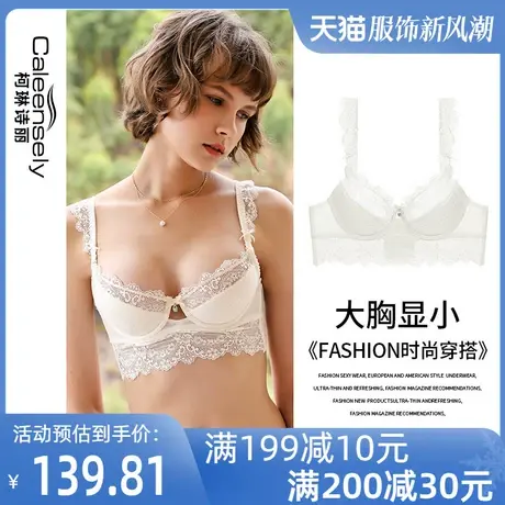 柯琳诗丽女士白色蕾丝超薄大胸显小文胸聚拢法式薄款大码内衣套装图片