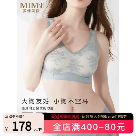美佳美侬背心式薄款内衣大胸显小胸收副乳防下垂无痕聚拢文胸大码图片
