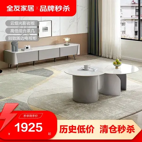【品牌秒杀】全友家居意式极简岩板茶几客厅岩板茶几电视柜670166商品大图
