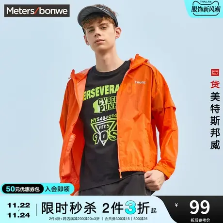 [2件3折起]美特斯邦威短款皮肤衣男春秋多色连帽运动外套夹克图片