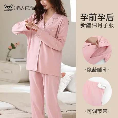 猫人月子服春秋季产后哺乳睡衣女士冬天孕妇产妇喂奶棉家居服套装图片
