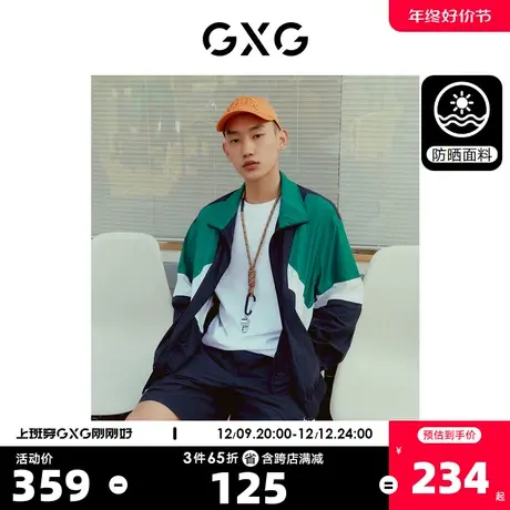GXG男装 撞色防晒衣外套UPF50+轻便夹克时尚潮流 2023年夏季新品商品大图