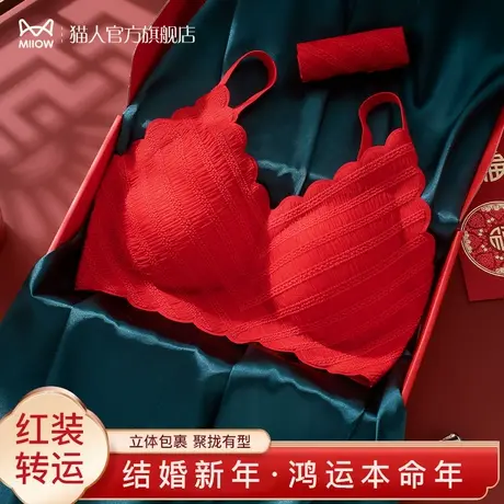 猫人红色内衣女本命年套装礼盒结婚新娘美背聚拢无痕无钢圈文胸罩图片