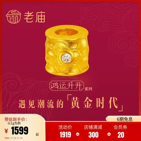 张若昀同款老庙黄金鸿运升升古法黄金龙鳞镶钻转运珠挂坠官方正品商品大图