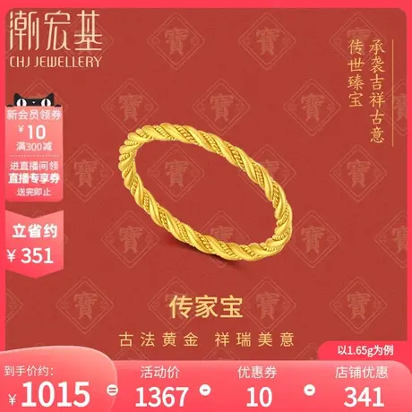 潮宏基传家宝丝缘足金戒指黄金戒圈手饰古法花丝麻花 计价商品大图
