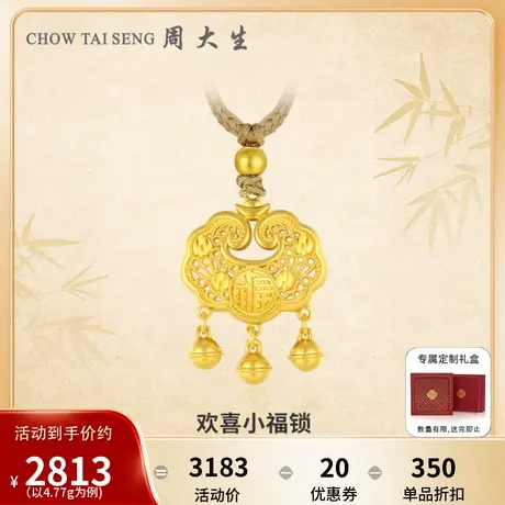 周大生黄金花丝吊坠古法金足金如意福锁包金珠挂坠颈绳送女友礼物图片