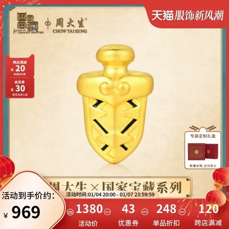 周大生黄金转运珠足金国家宝藏IP联名越王勾践剑手串国潮节日礼物图片