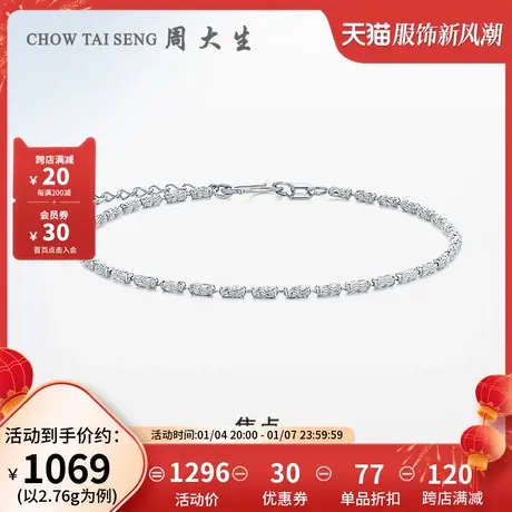 周大生pt950铂金手链新款简约百搭精致官方正品送女友新年礼物商品大图