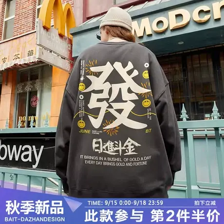 国潮发财日进斗金圆领卫衣男潮流宽松大码套头上衣春秋薄款情侣装商品大图