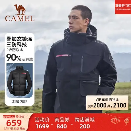 [叠加态]骆驼冲锋衣男女三合一可拆户外羽绒服内胆暴雨级防水外套商品大图