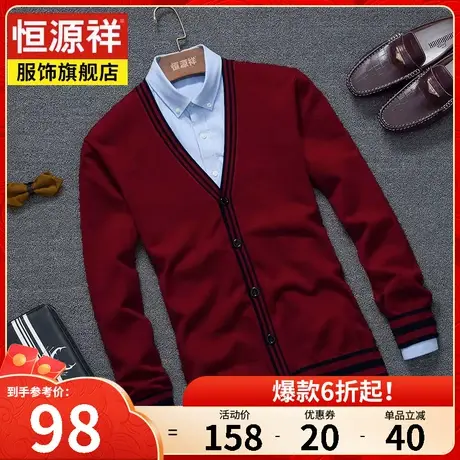 恒源祥针织开衫男男士毛衣中年人爸爸装春秋新款休闲长袖V商品大图