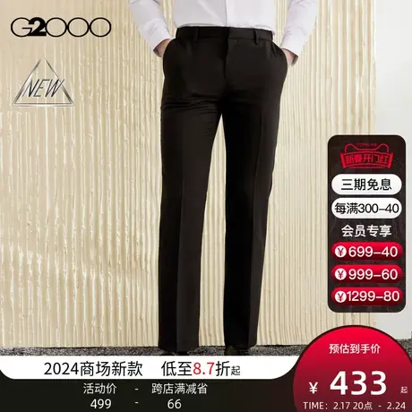 【三防科技】G2000男装SS24商场新款防泼水防油防静电正装西裤图片