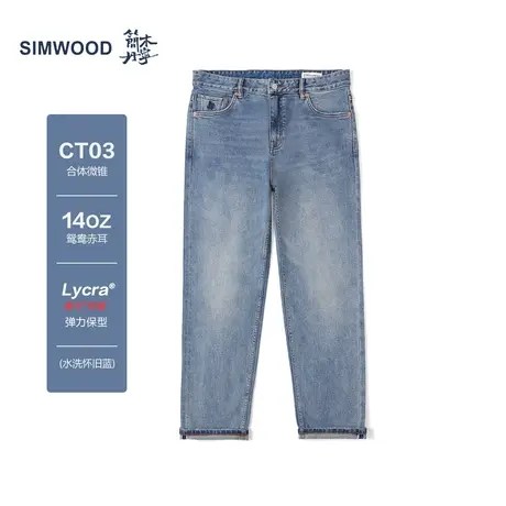 Simwood简木丹宁【CT03舒适锥形】秋季新品14盎司鸳鸯赤耳牛仔裤图片