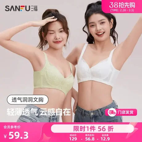 三福薄B杯聚拢升杯钢圈文胸 轻薄洞洞透气杯蕾丝内衣女463899商品大图