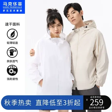 马克华菲纯色简约轻薄速干连帽夹克男夏季新款休闲时尚防晒衣商品大图