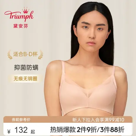 Triumph/黛安芬秋冬舒适乳胶抗菌无痕无钢圈文胸内衣女E004105商品大图
