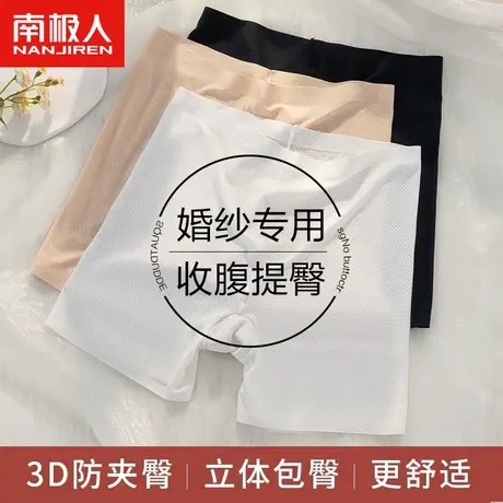 南极人冰丝平角安全裤女士结婚婚纱专用免穿内裤夏季无痕薄款网孔图片