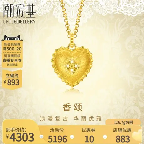 潮宏基香颂足金套链黄金项链爱心5G金拉丝锁骨链礼物女 计价商品大图