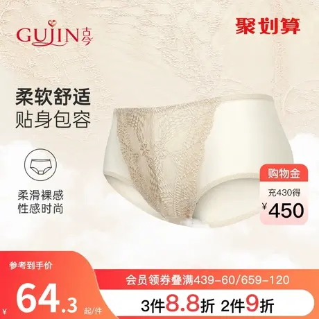 古今内衣女士中腰内裤蕾丝花边性感舒适轻薄凉感三角裤透气图片