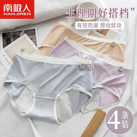 南极人女士内裤防漏生理裤纯棉裆部透气月经期大码少女姨妈三角裤图片