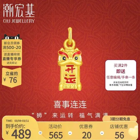 潮宏基喜狮连连黄金吊坠足金挂坠5D硬金珐琅开运礼物不含链丷L商品大图