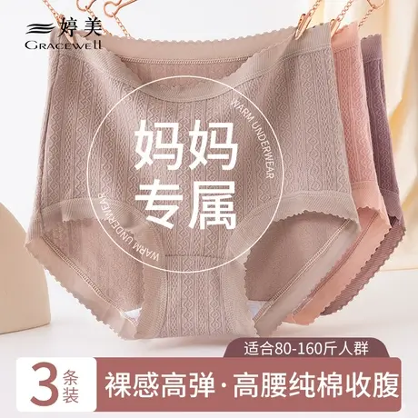 婷美妈妈专用内裤纯棉女士高腰大码抗菌裆全棉收腹无痕三角短裤商品大图