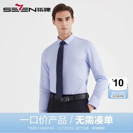 【清仓】柒牌男装2021春季商务男士纯棉长衬休闲青年针织衬衫男图片