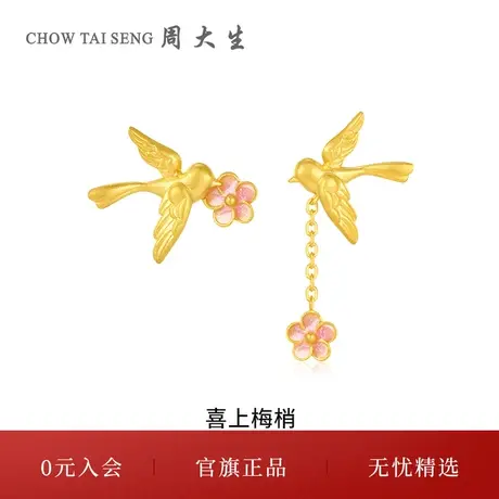 周大生国家宝藏十二花神黄金耳饰女足金耳钉5G喜上梅梢生日礼物图片