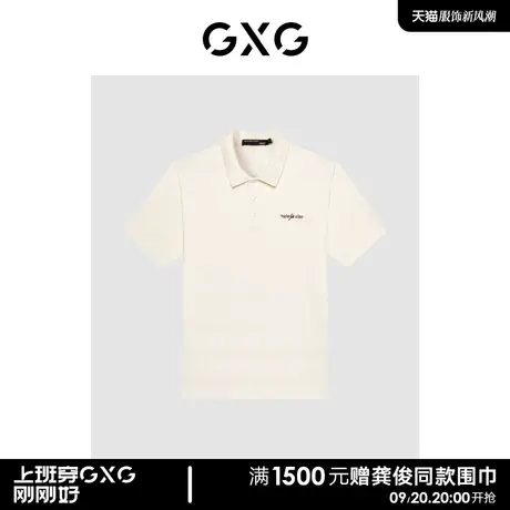 GXG男装 简约精致撞色绣花舒适休闲男Polo衫短袖 23年清仓款图片