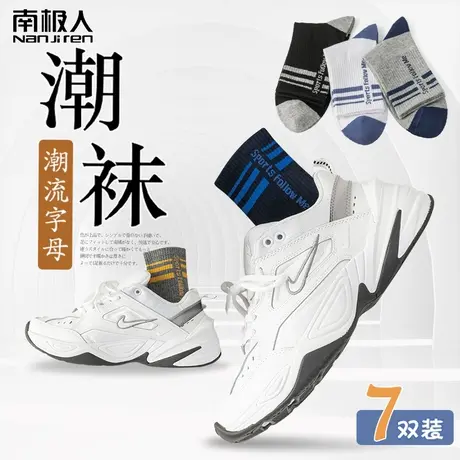 南极人袜子男中筒袜棉袜春秋季吸汗透气运动秋冬黑白色男士长袜潮商品大图