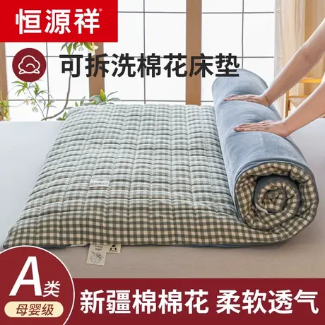 恒源祥棉花垫被褥子床垫软垫家用垫学生宿舍单人棉絮床垫褥被铺底图片