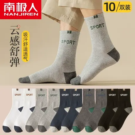 南极人男士袜子运动透气舒适中筒袜春秋季吸湿排汗ins潮长筒男袜商品大图