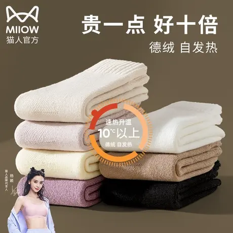猫人袜子女秋冬保暖暖脚松口德绒加绒加厚纯色不会起球的中筒潮袜图片