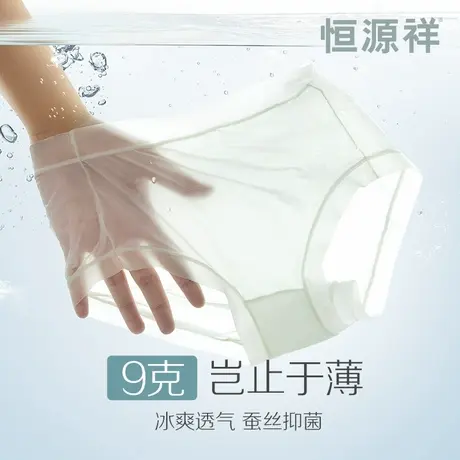 恒源祥冰丝内裤女士凉感无痕夏季薄款桑蚕丝抗菌底裆女生三角短裤商品大图