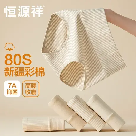 恒源祥高腰收腹女士内裤纯棉全棉抗菌档透气2025新款女生三角裤头商品大图