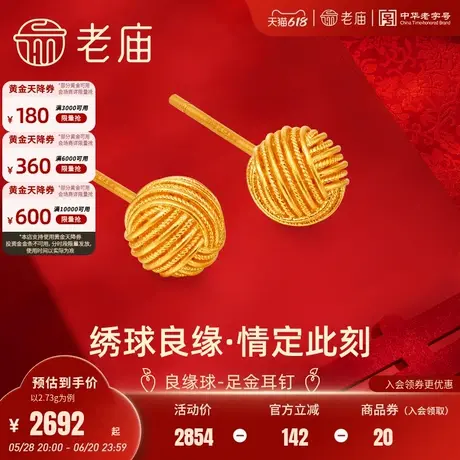 老庙有鹊黄金足金999古法良缘球耳钉耳环绣球中式情侣婚嫁三金图片