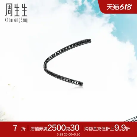 周生生Daily Luxe黑钻处理耳环单只18K金耳饰90270E商品大图