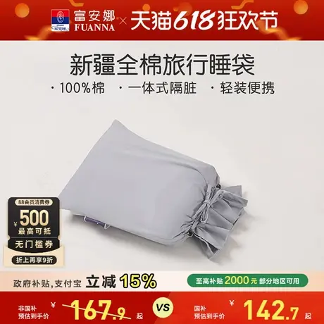 富安娜出品馨而乐酒店纯棉隔脏睡袋出差旅行便携式睡袋床单被套图片