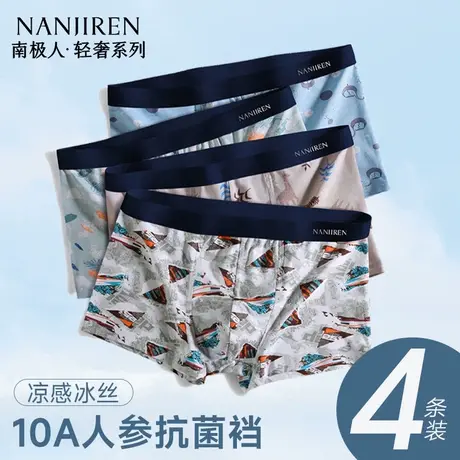 南极人男士内裤纯棉款男生四角裤头大码桑蚕丝抗菌裆平角内裤PB商品大图